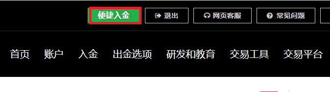 XM外汇平台最新入金流程（2024年）